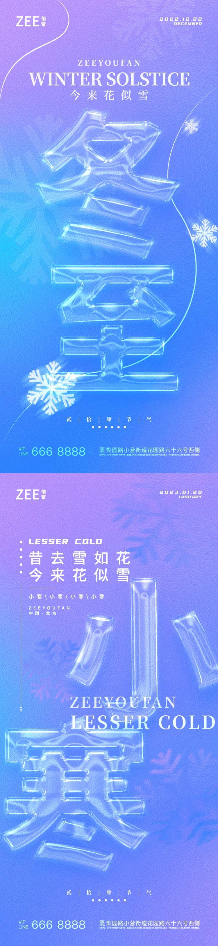 冬至小寒系列海报                                                                                                                                                                                                -采灵感-cailinggan.com