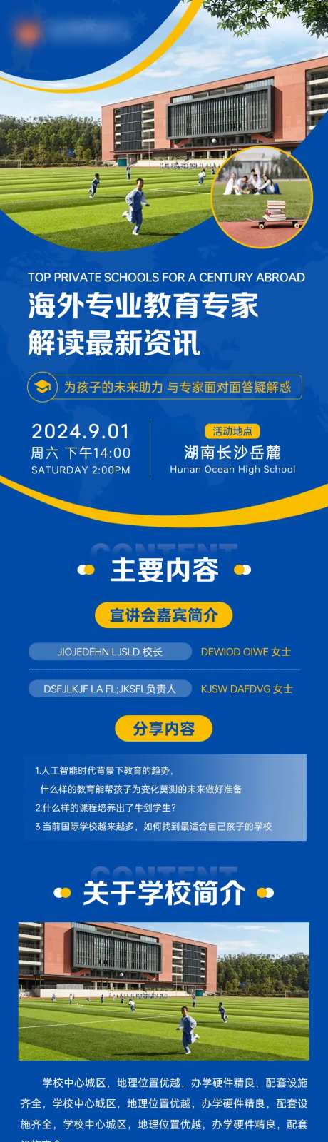 国际学校留学招生宣传推广长图专题设计-采灵感-https://www.cailinggan.com/