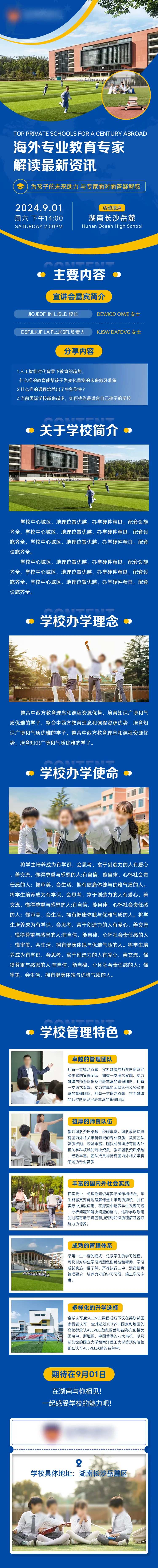 国际学校留学招生宣传推广长图专题设计-采灵感-cailinggan.com