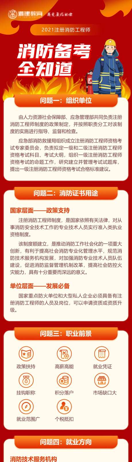 教育机构消防安全知识海报-采灵感-https://www.cailinggan.com/