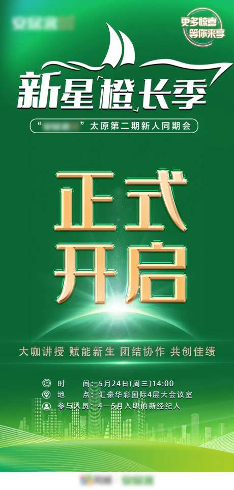 正式开启倒计时海报-采灵感-https://www.cailinggan.com/