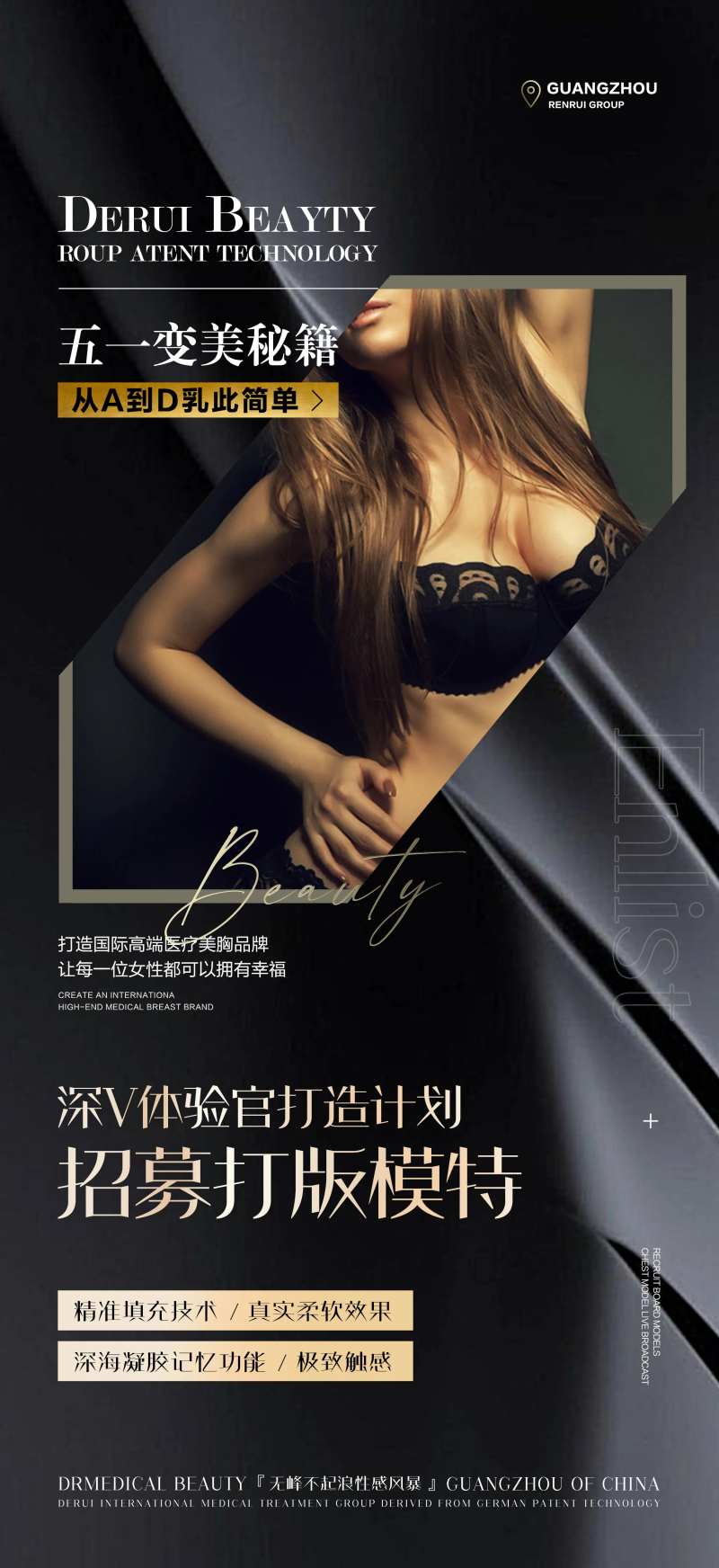 医美胸模招募海报-采灵感-cailinggan.com