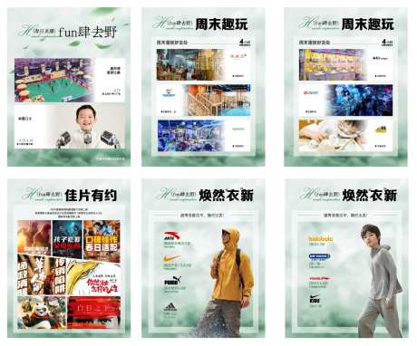 周末游玩背景板-采灵感-https://www.cailinggan.com/