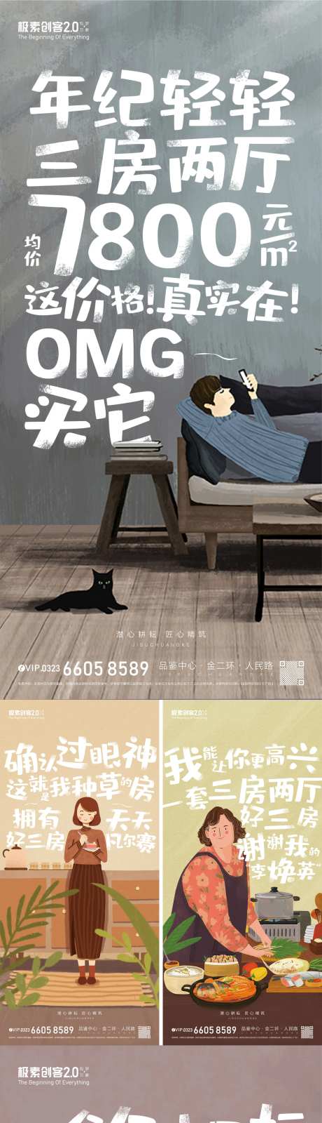 三房价值点插画海报-采灵感-https://www.cailinggan.com/