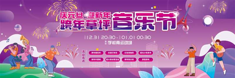大学生草坪音乐节-采灵感-cailinggan.com