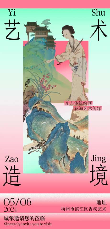 绘画艺术展览新中式邀请函海报-采灵感-https://www.cailinggan.com/