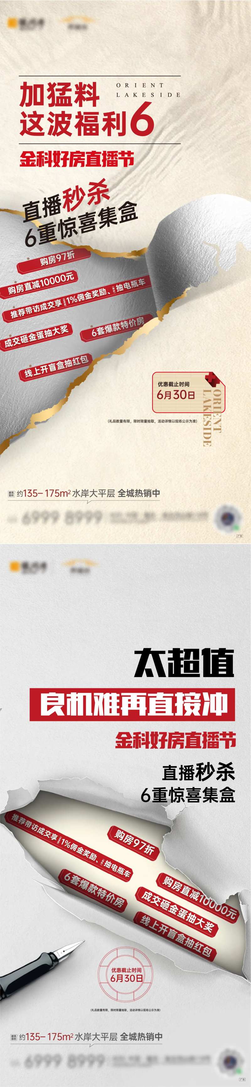 直播热销撕裂风海报-采灵感-cailinggan.com