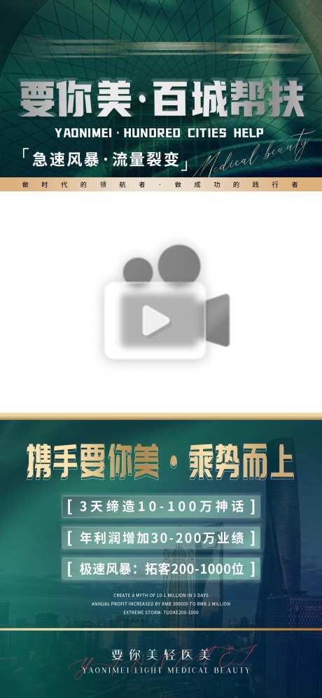 深绿色系轻医美帮扶招商加盟视频封面-采灵感-https://www.cailinggan.com/