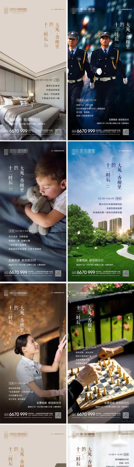 地产十二时辰系列价值点-采灵感-https://www.cailinggan.com/