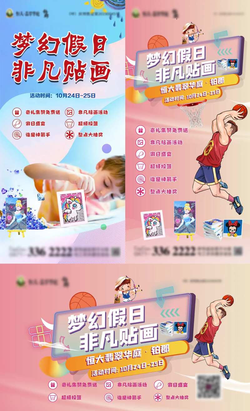 房地产非凡贴画活动物料-采灵感-cailinggan.com