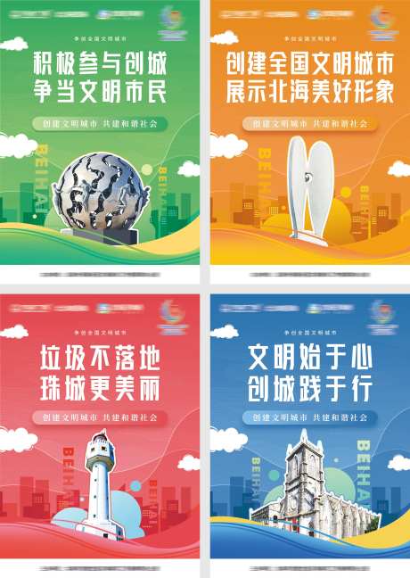 全国创建文明城市海报-采灵感-https://www.cailinggan.com/