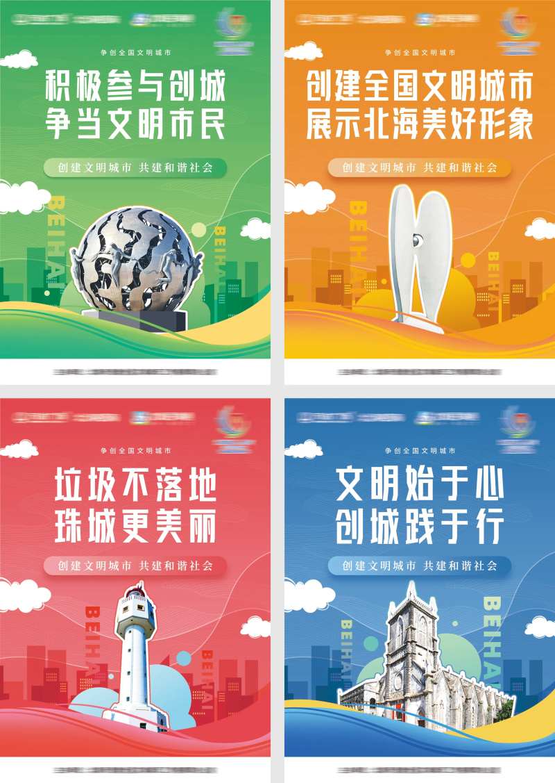 全国创建文明城市海报-采灵感-cailinggan.com