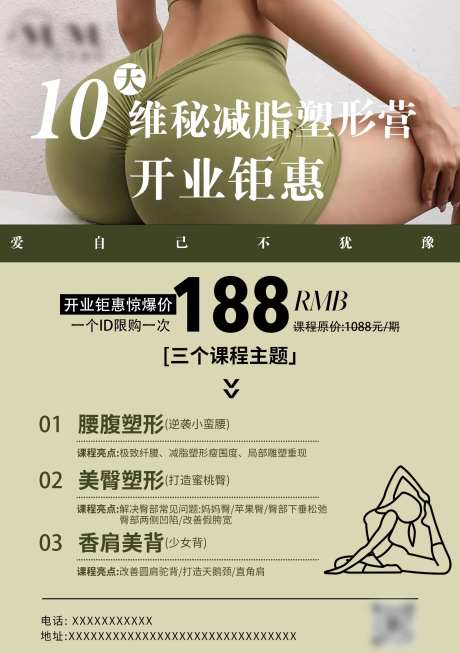 维秘减脂塑形-采灵感-https://www.cailinggan.com/