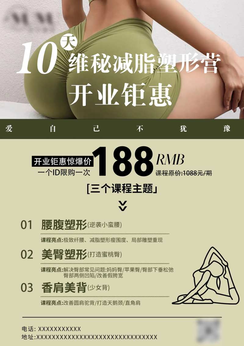 维秘减脂塑形-采灵感-cailinggan.com