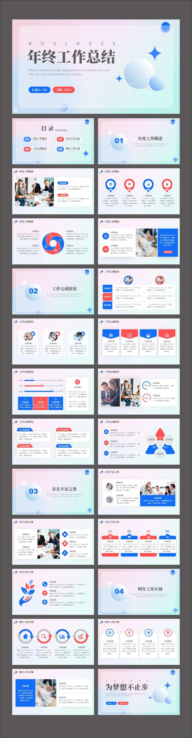 毛玻璃风年终工作总结PPT-采灵感-cailinggan.com
