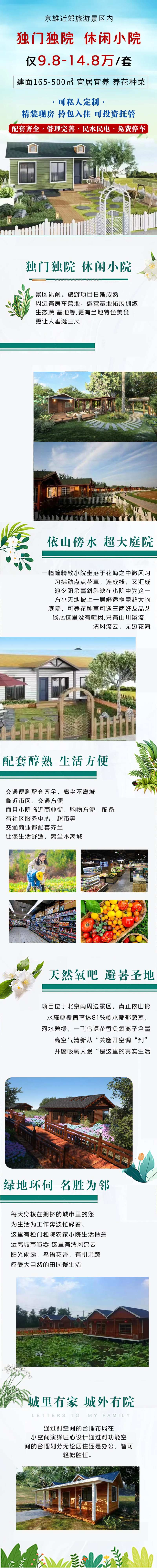 木屋休闲小院长图-采灵感-cailinggan.com