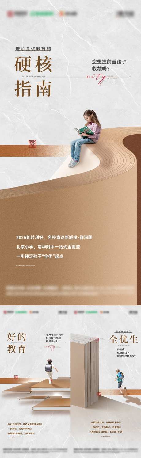 地产教育配套系列海报-采灵感-https://www.cailinggan.com/