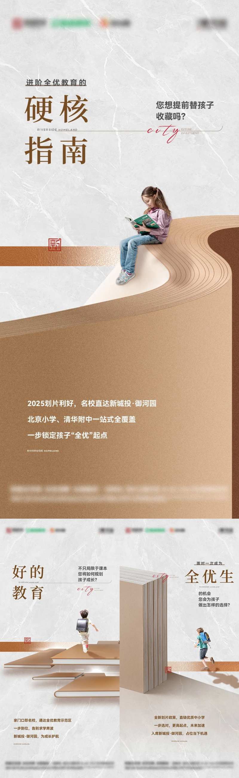 地产教育配套系列海报-采灵感-cailinggan.com