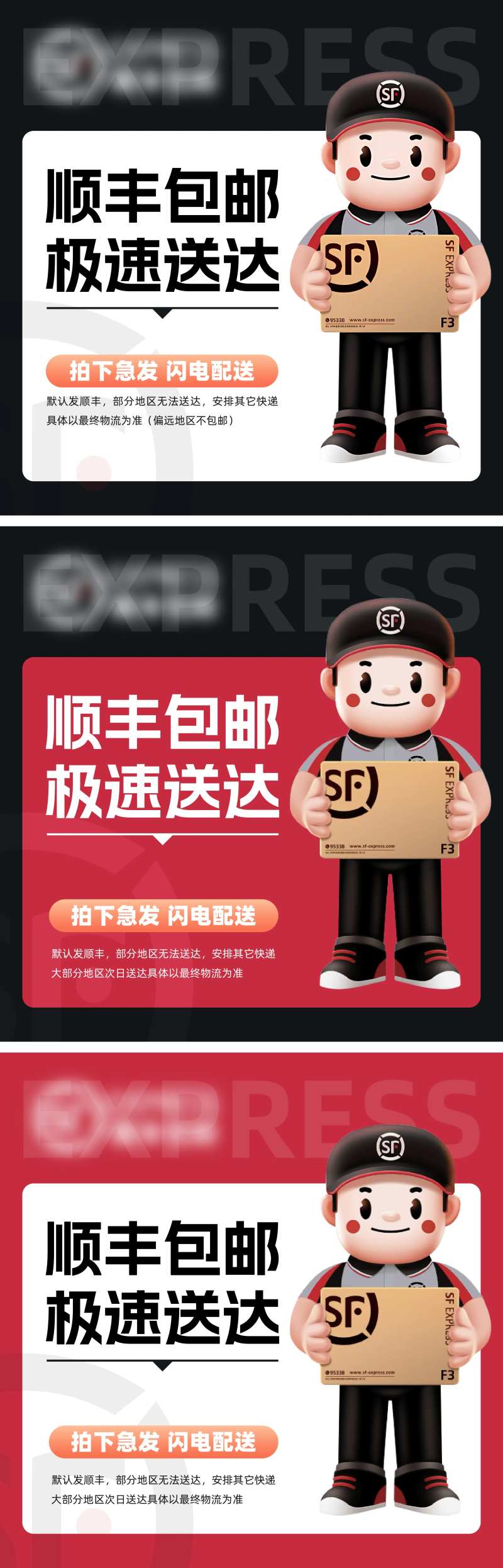 详情页快递包邮海报-采灵感-cailinggan.com