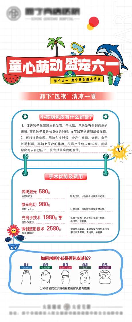 儿童节包皮手术-采灵感-https://www.cailinggan.com/