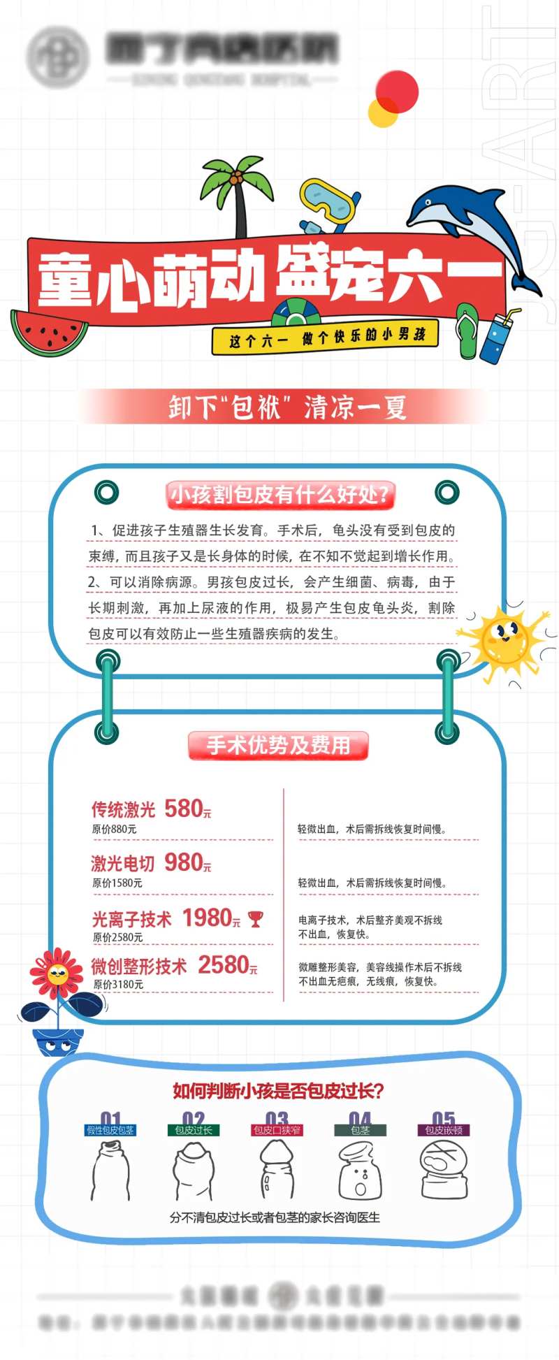 儿童节包皮手术-采灵感-cailinggan.com