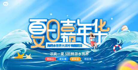 夏日狂欢假日捕鱼活动暖场活动DIY-采灵感-https://www.cailinggan.com/