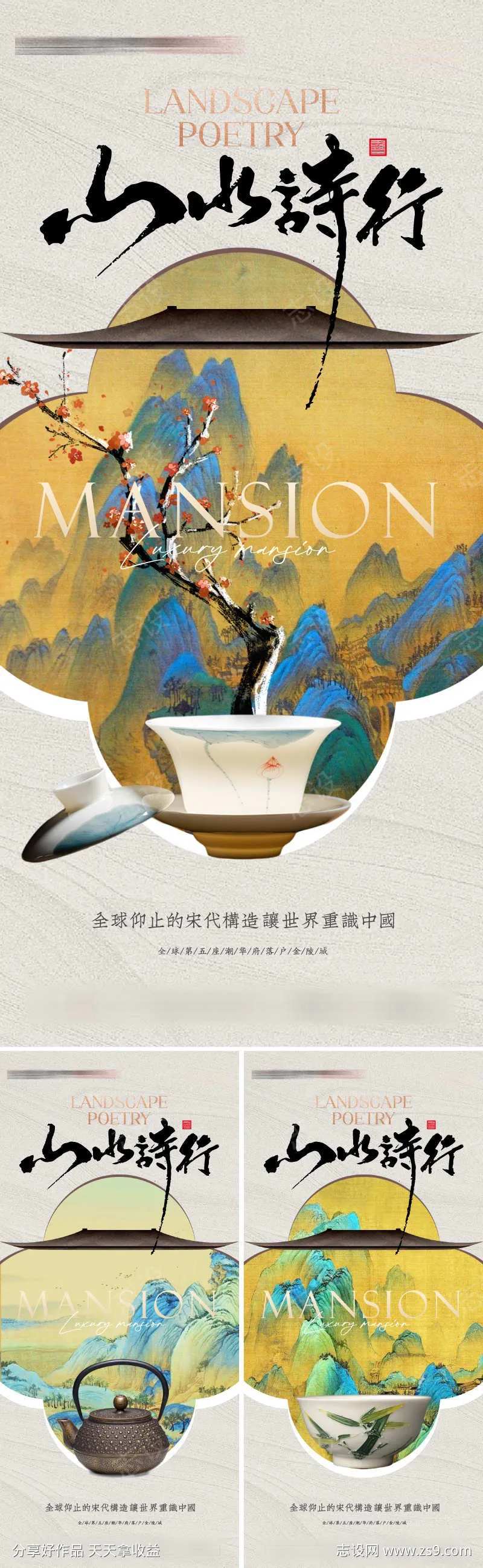 地产新中式意境山水主画面-采灵感-cailinggan.com