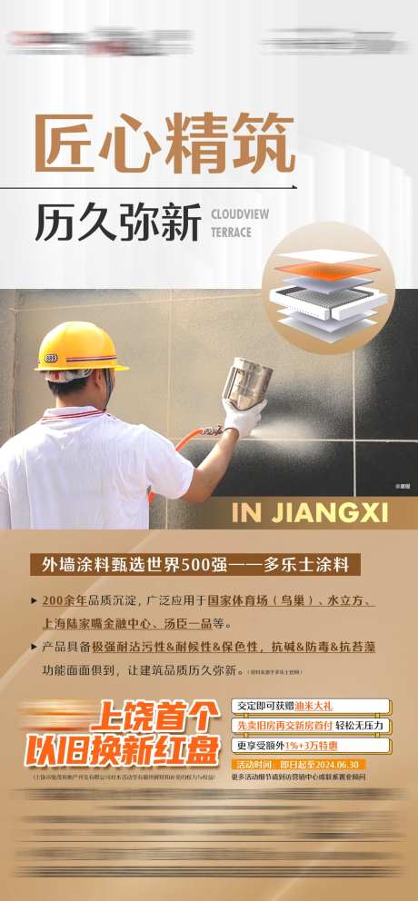 地产匠心精筑海报-采灵感-https://www.cailinggan.com/