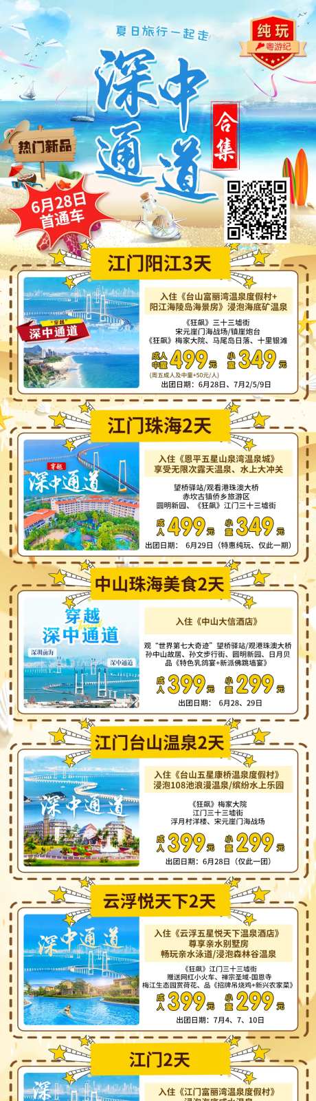 深中通道总图-采灵感-https://www.cailinggan.com/