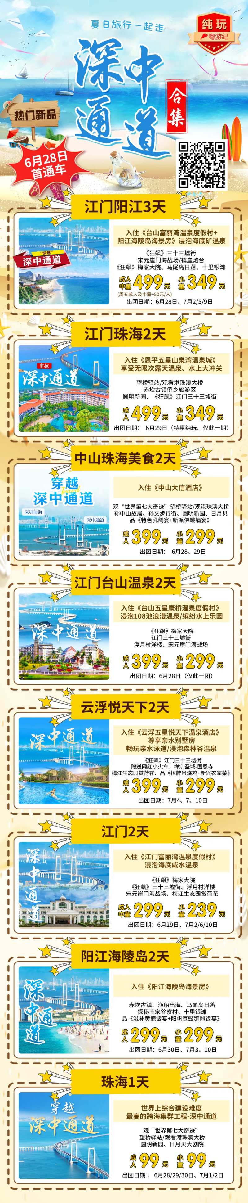 深中通道总图-采灵感-cailinggan.com