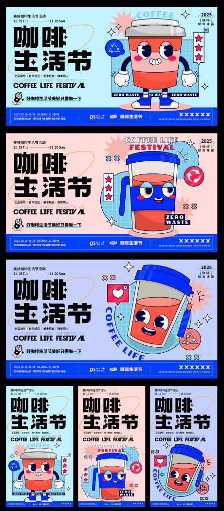 生活咖啡节活动展板海报-采灵感-https://www.cailinggan.com/