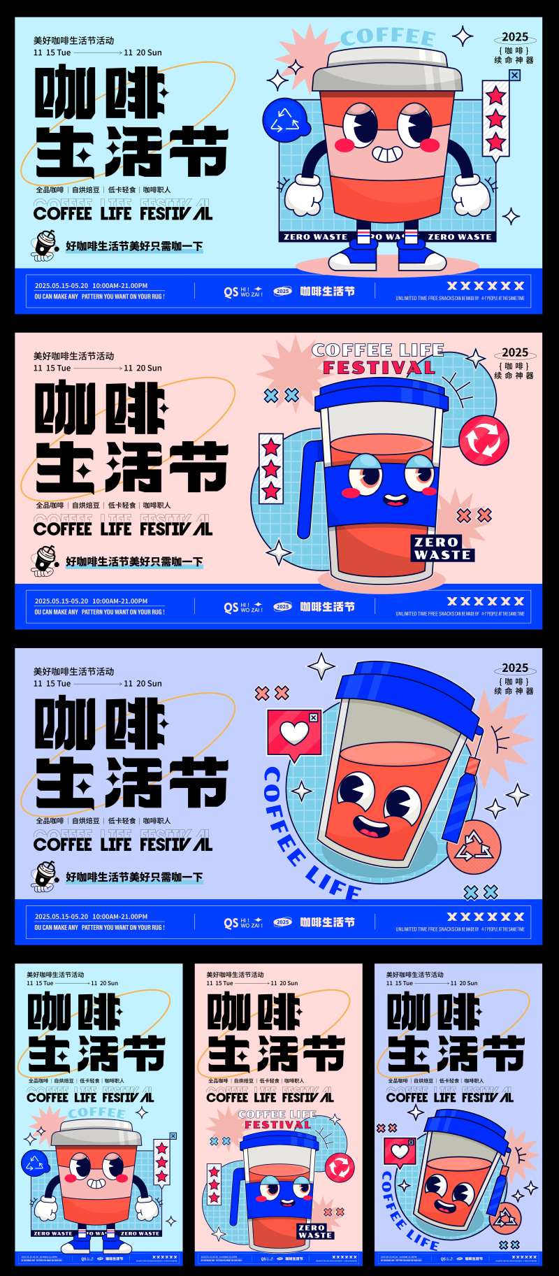 生活咖啡节活动展板海报-采灵感-cailinggan.com
