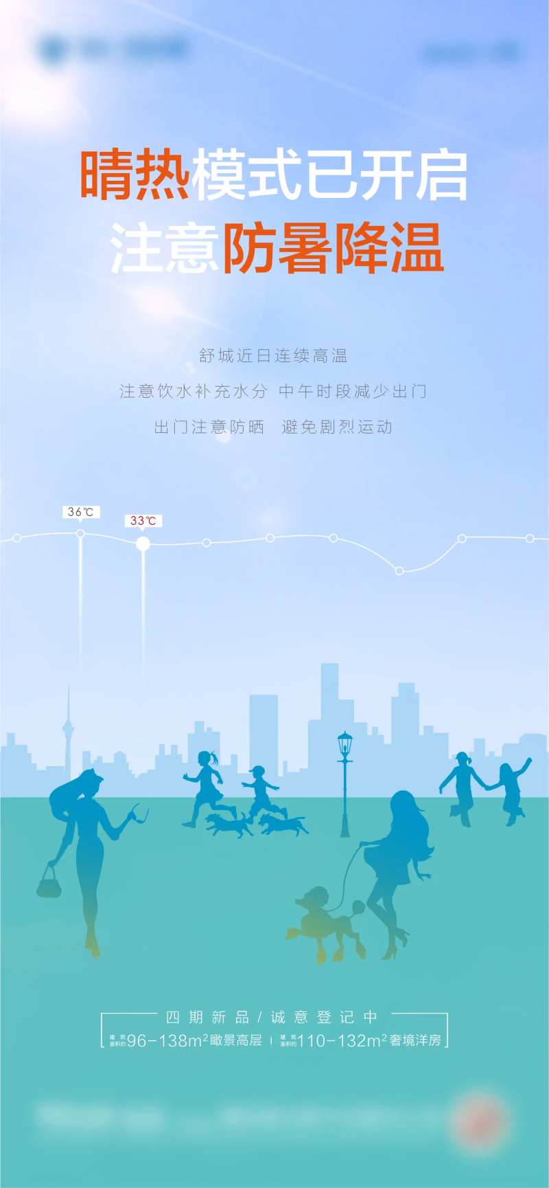 高温预警海报-采灵感-cailinggan.com