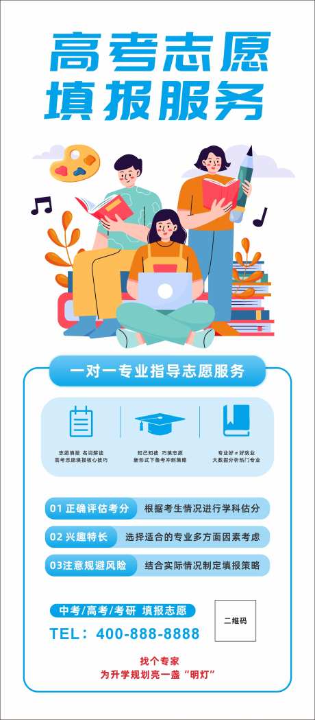 高考填报志愿海报-采灵感-https://www.cailinggan.com/