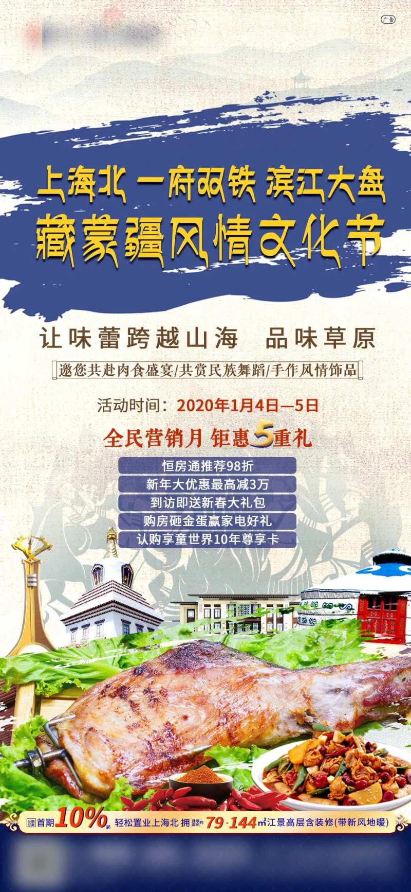 烤全羊 风情文化节海报-采灵感-cailinggan.com