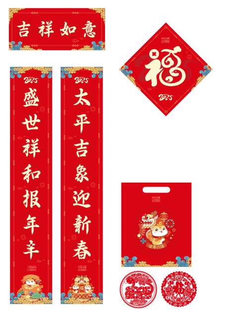 2025蛇年新年ip福字春联礼包-采灵感-https://www.cailinggan.com/