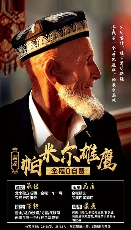帕米尔雄鹰新疆旅游海报-采灵感-https://www.cailinggan.com/