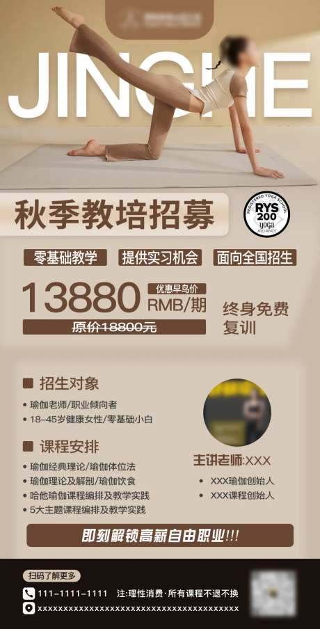 瑜伽教培海报-采灵感-https://www.cailinggan.com/