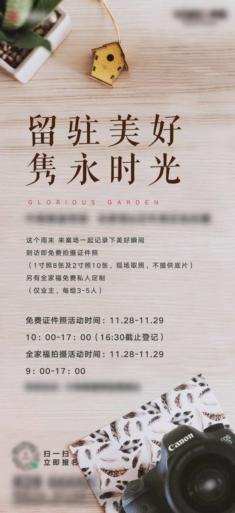 地产拍摄证件照活动海报-采灵感-cailinggan.com