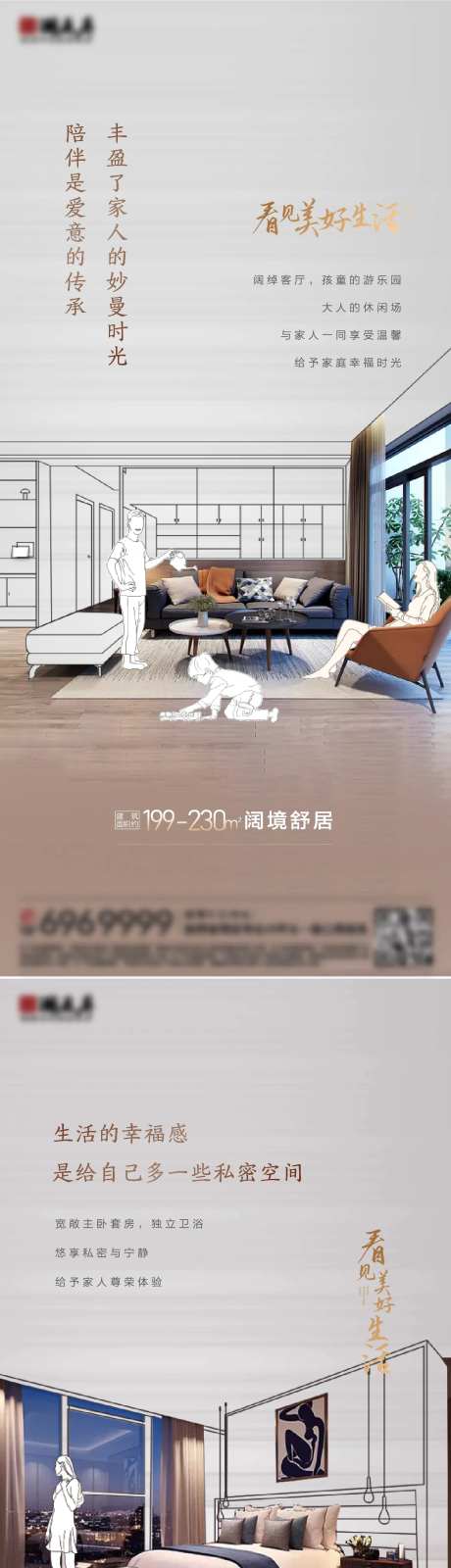 大户型价值点海报-采灵感-https://www.cailinggan.com/
