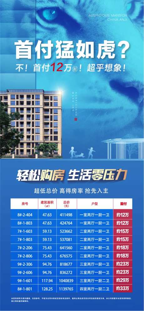 首付零压力特价房海报-采灵感-https://www.cailinggan.com/