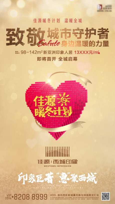 致敬城市守护者海报-采灵感-https://www.cailinggan.com/
