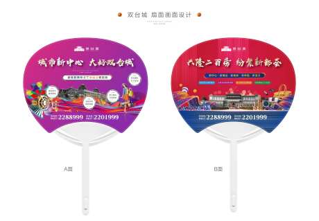 地产商业价值点扇子扇面-采灵感-https://www.cailinggan.com/