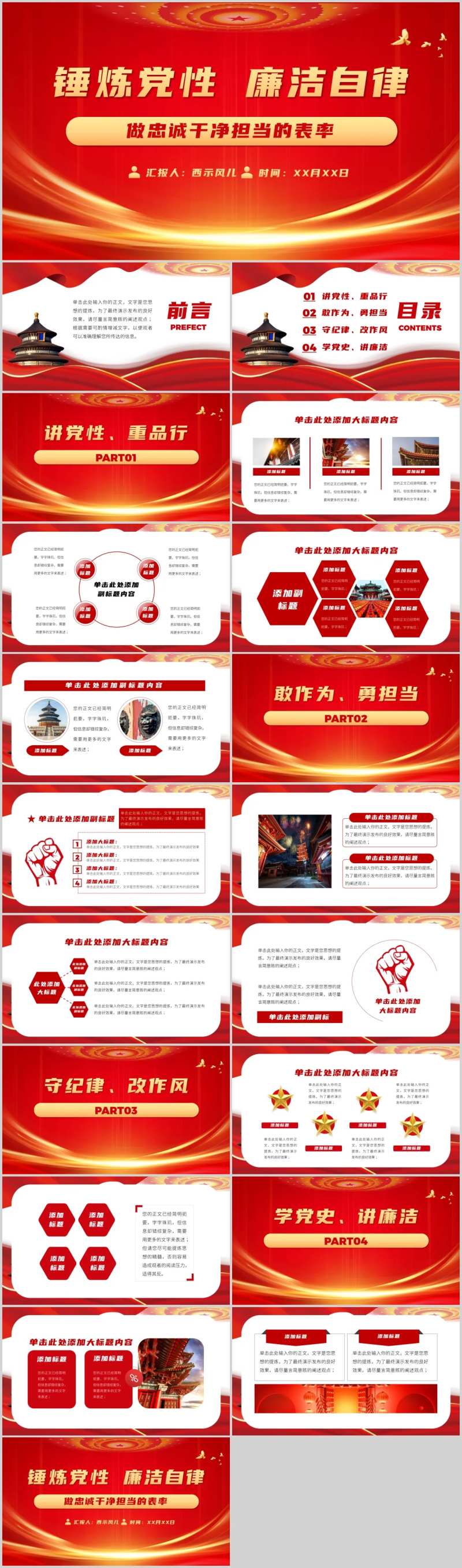 㾾政文化党建宣传PPT-采灵感-cailinggan.com