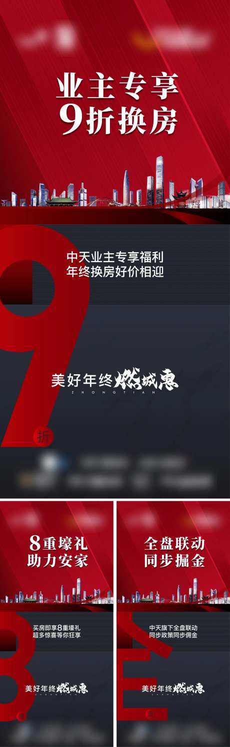 地产业主福利海报-采灵感-https://www.cailinggan.com/