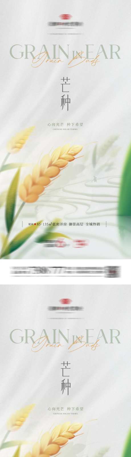 地产芒种谷物节气系列-采灵感-https://www.cailinggan.com/