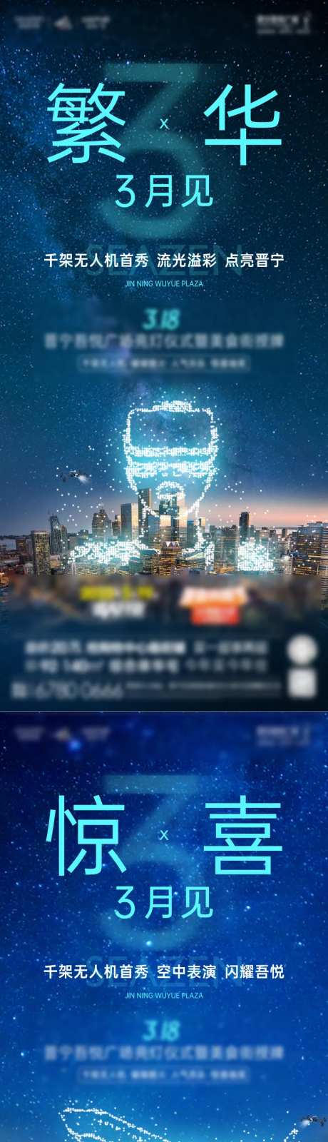 地产亮灯仪式无人机蓝金海报-采灵感-https://www.cailinggan.com/