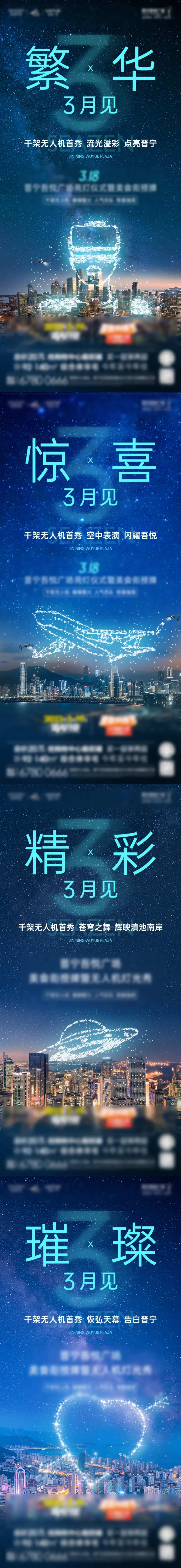 地产亮灯仪式无人机蓝金海报-采灵感-cailinggan.com