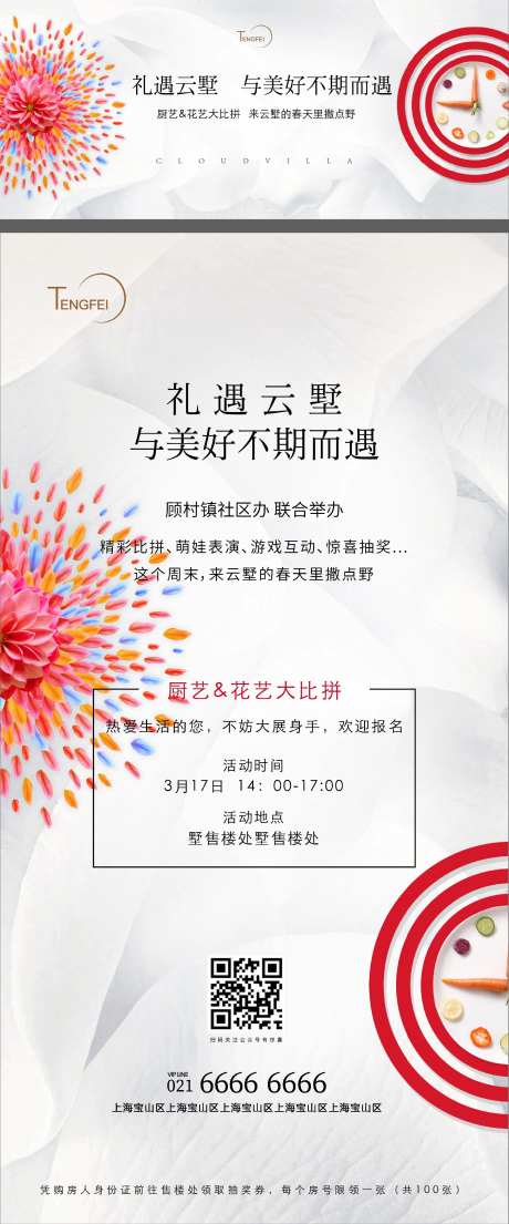 厨艺活动kv-采灵感-https://www.cailinggan.com/