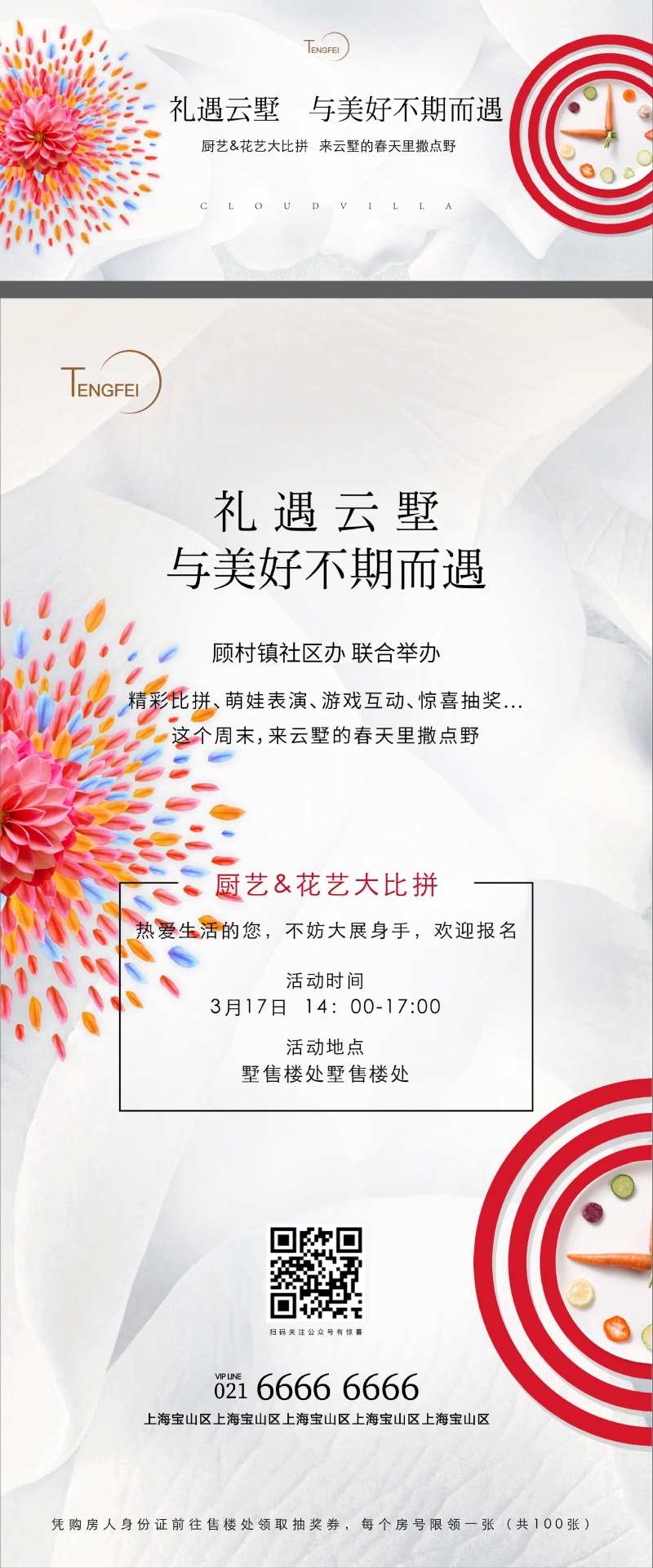 厨艺活动kv-采灵感-cailinggan.com